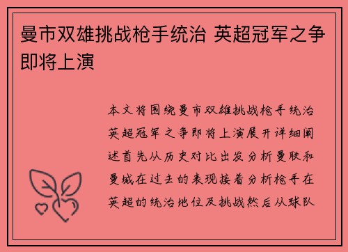 曼市双雄挑战枪手统治 英超冠军之争即将上演