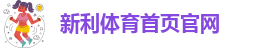 18新利官网多久了